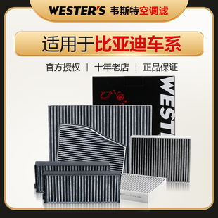 G6护卫舰07韦斯特空调滤芯D1 比亚迪F3