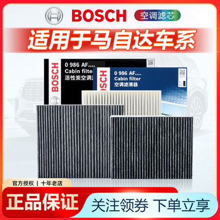 昂克赛拉阿特兹马自达6睿翼3星骋2劲翔CX 4 5 7 8 30博世空调滤芯