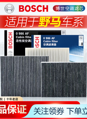 野马T70 EC30 EC60 EC70 T80博骏U能350斯派卡博世空调滤芯格清器
