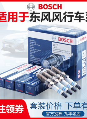 博世铂金火花塞风行S500 SX6景逸S50 XL XV X3 X5菱智V3M3M5 PLUS