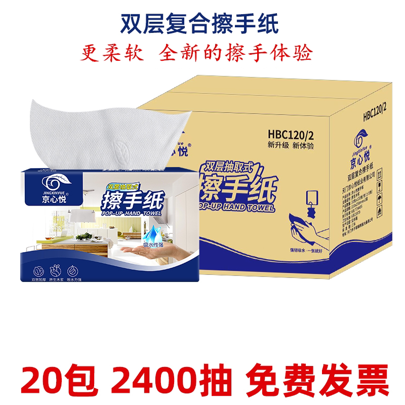 京心悦双层擦手纸酒店卫生间干手纸家用厨房用纸吸油吸水纸实惠装_虎窝淘
