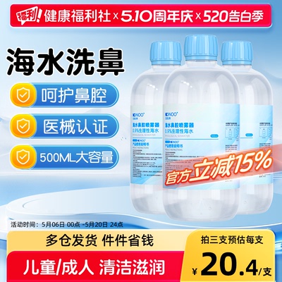 ninoo尼诺洗鼻盐水高渗海盐水洗鼻子洗鼻器医用生理性鼻腔冲洗液
