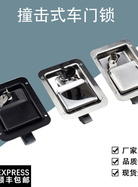 黑色面板锁MS866-7/MS858集装箱汽车房车锁撞击式特种作业车门锁