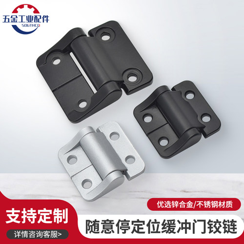 阻尼铰链任意定位锌合金