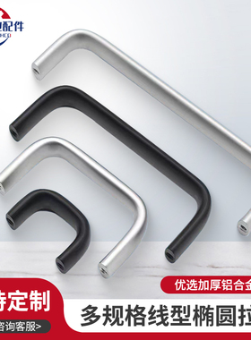U型铝拉手把手P8-030/064/096/128-31-M4/08-11/15-3椭圆线型拉手