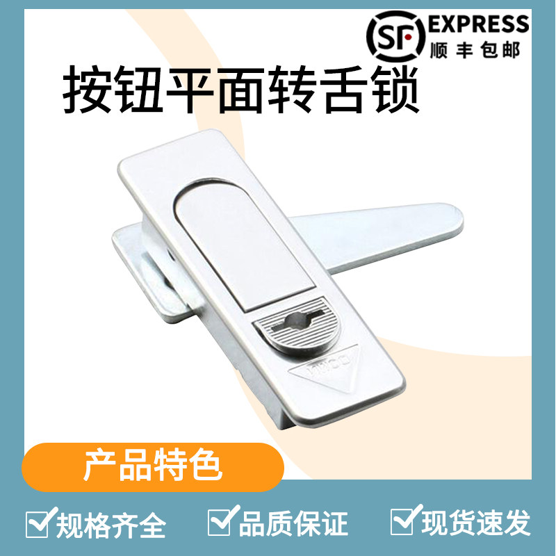 机械门锁转舌门锁机箱锁机柜锁电柜锁电柜门锁SOUTHCO门锁