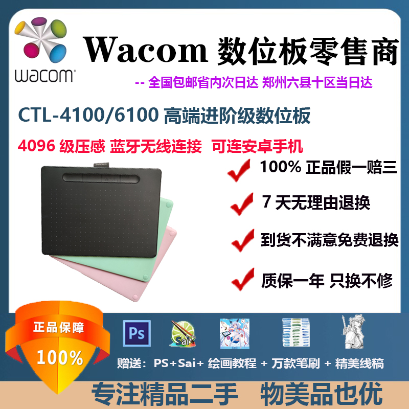 Wacom数位板CTL4100CTL6100WL无线手绘可连手机绘画手写网课作业-封面