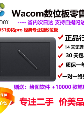 Wacom影拓5PTH651 451 660 851数位板ptk640 650二手专业手绘图板