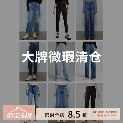 【特价清仓】MOTHER/COH/AGOLDE/FRAME/RE/DONE/Goldsign微瑕
