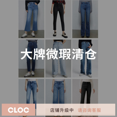 【特价清仓】MOTHER/COH/AGOLDE/FRAME/RE/DONE/Goldsign微瑕