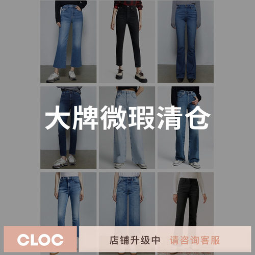 【特价清仓】MOTHER/COH/AGOLDE/FRAME/RE/DONE/Goldsign微瑕