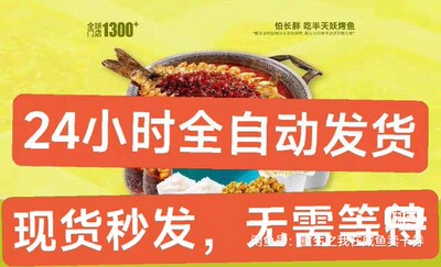 半天妖烤鱼凌波鱼鮰鱼双人餐/电子券/套餐/详情页有内容