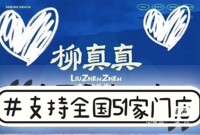 【自动发货】全国柳真真·云贵山岭烤肉单人/双人自助/节假日通用