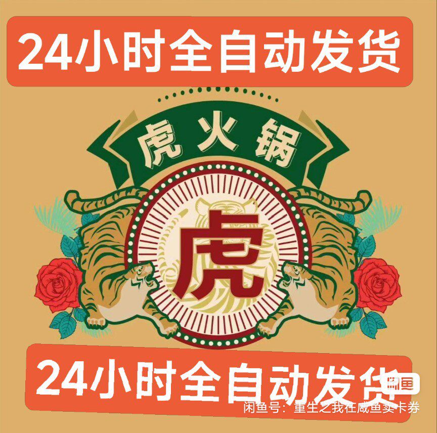 虎火锅怀旧商店1000元储值券【自动发货】