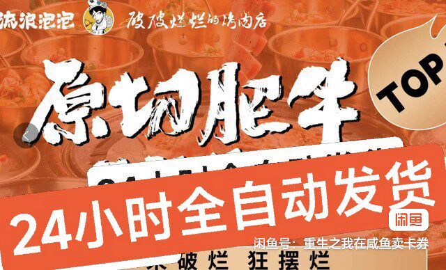 广州 流浪泡泡·破破烂烂的烤肉店 现货自动秒发