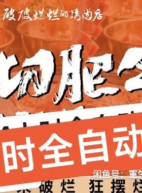 广州 流浪泡泡·破破烂烂的烤肉店 现货自动秒发