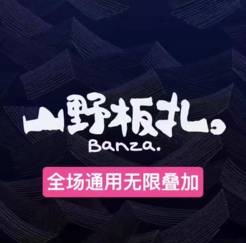 【全国可用。需咨询】山野板扎·云贵川bistro|100元代金券