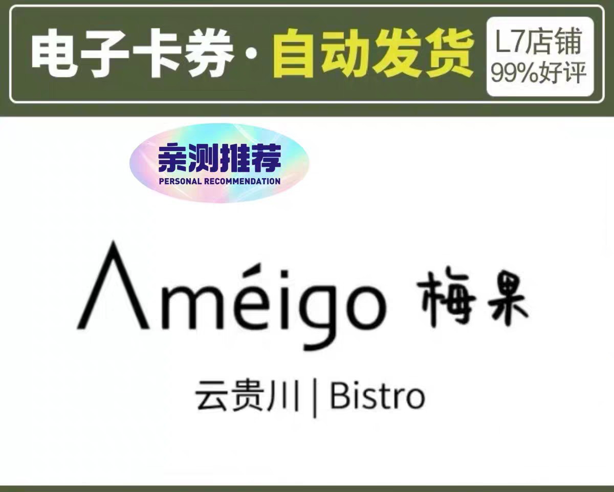 【秒发】全国梅果云贵川100/200/300代金券全场通用