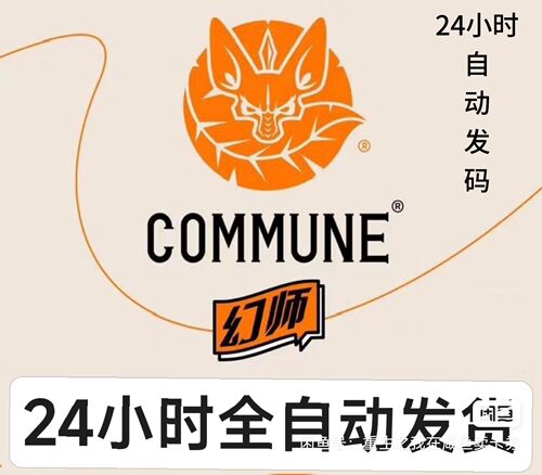 COMMUNE幻师200元300元代金券