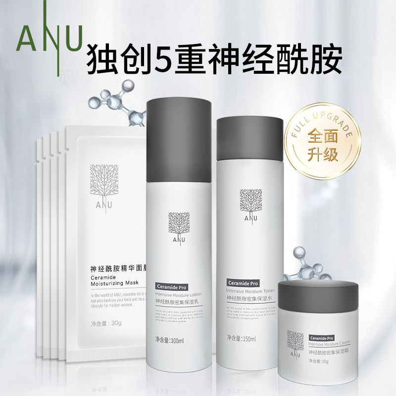 ANU阿奴神经酰胺补水保湿修护面部护肤品护理化妆品水乳套装新品