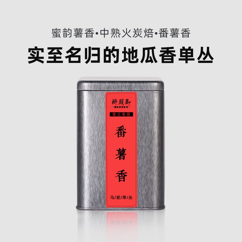 稀有【番薯香】滋味浓厚甘醇 薯香蜜韵明显 回甘持久 耐冲泡 125g 茶 凤凰单丛 原图主图