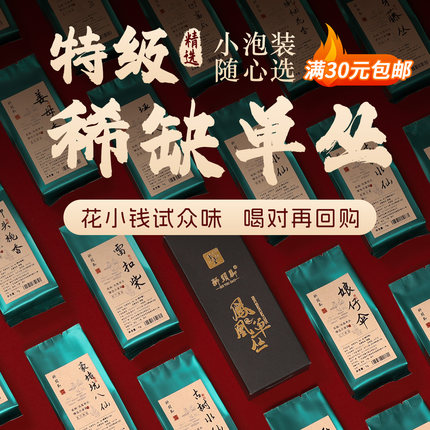 狮头脚【稀缺单丛小泡装】特级凤凰单枞茶叶 独立包装 高端单从茶