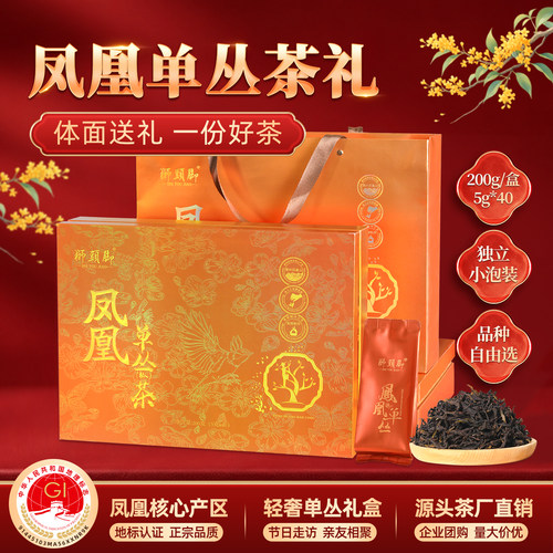狮头脚【礼盒】品种自选潮州凤凰单丛（枞）茶高端礼盒中秋送茶礼