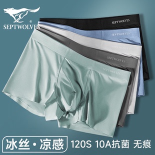 冰丝内裤 短裤 男生无痕平角裤 男款 头 莫代尔凉感四角内裤 七匹狼男士
