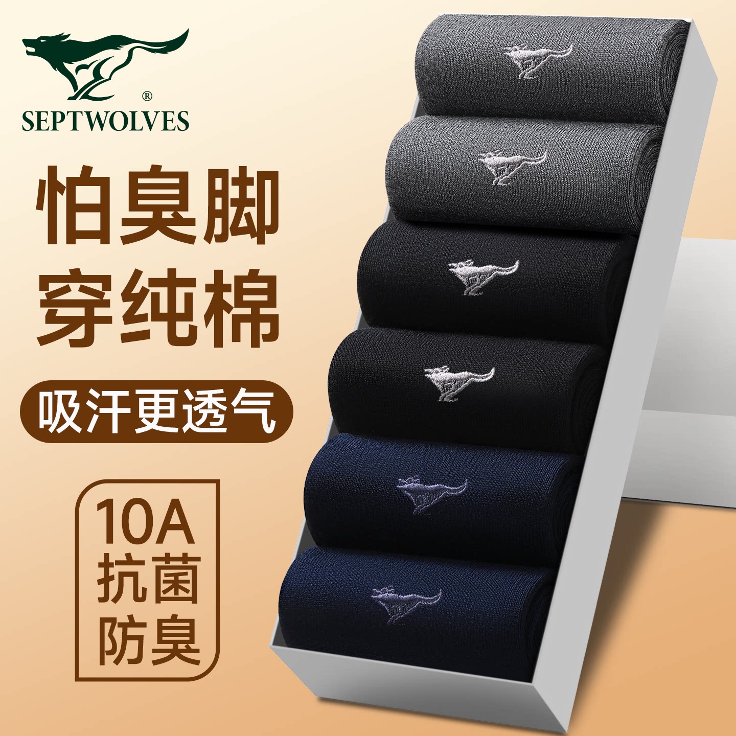 七匹狼男士袜子纯棉男款中筒袜吸汗防臭黑色商务男袜全棉男装袜子