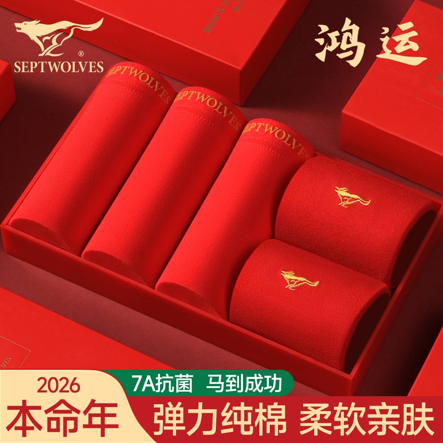 七匹狼男士内裤本命年红色内裤男纯棉平角裤马年青年结婚短裤男款,女士内衣/男士内衣/家居服,男平角内裤,淘宝优惠券,粉丝福利购,淘宝优惠卷