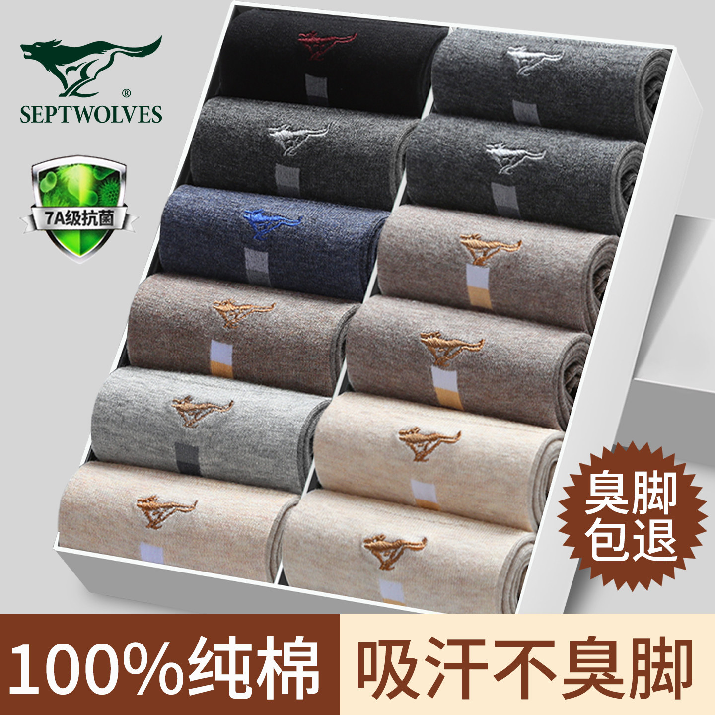 七匹狼男士袜子纯棉男款中筒袜100%全棉吸汗防臭男装袜秋冬长袜男