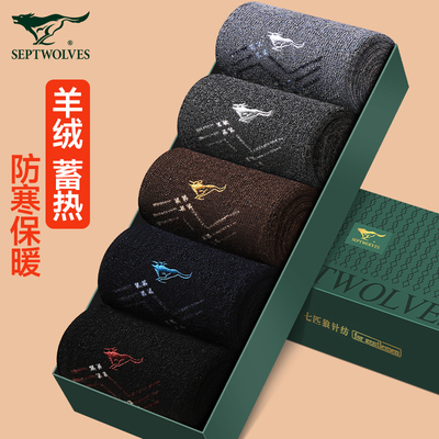 男士羊毛袜冬季加厚保暖袜七匹狼