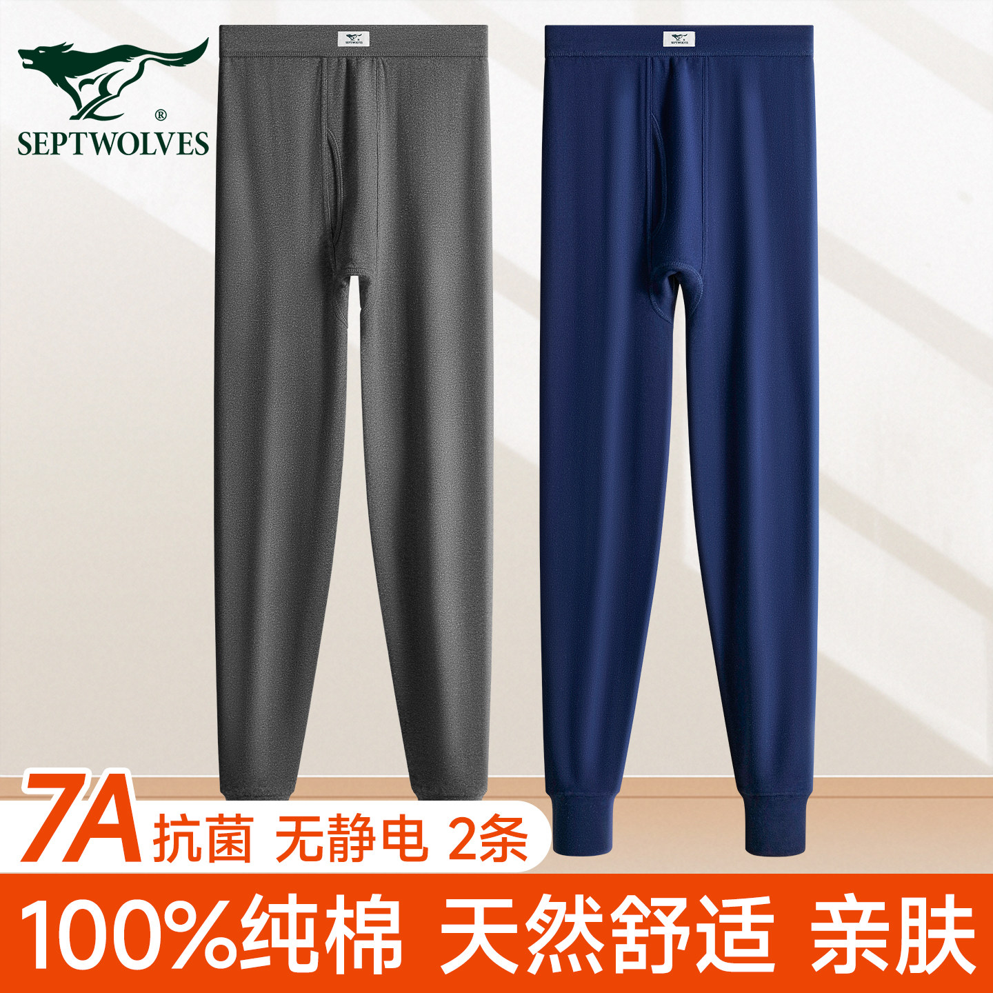 七匹狼男士秋裤纯棉保暖裤100%纯棉薄款男式打底衬裤全棉毛裤线裤,女士内衣/男士内衣/家居服,保暖裤,淘宝优惠券,粉丝福利购,淘宝优惠卷