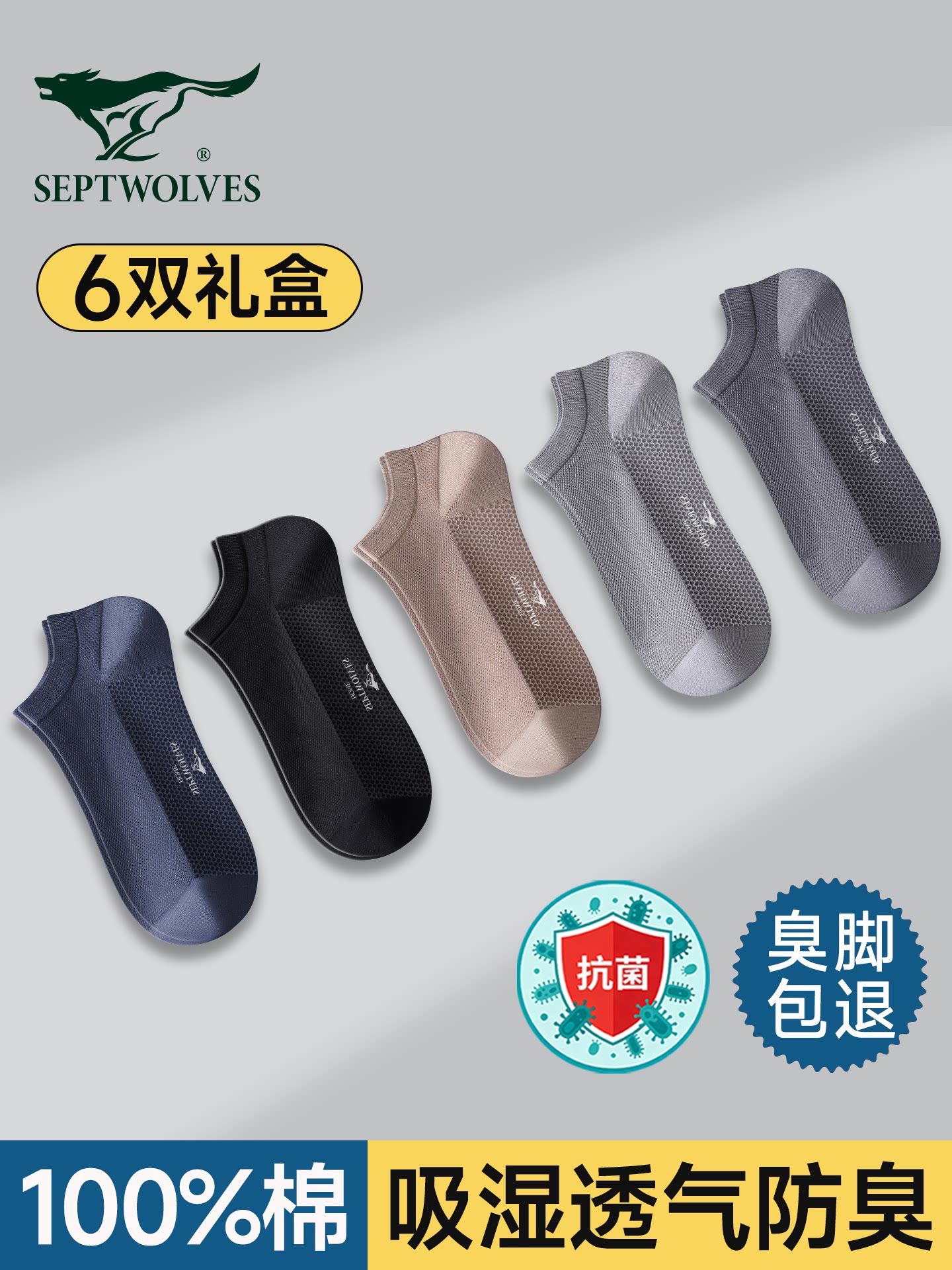 七匹狼男士袜子男夏薄款运动袜纯棉吸汗防臭男生短筒袜子男款全棉