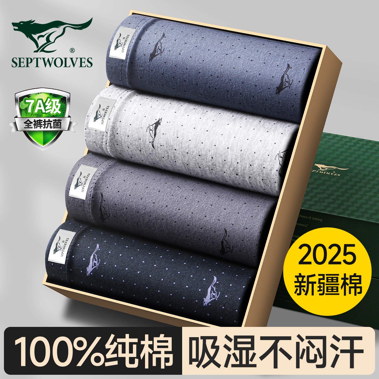 七匹狼纯棉平角裤男生