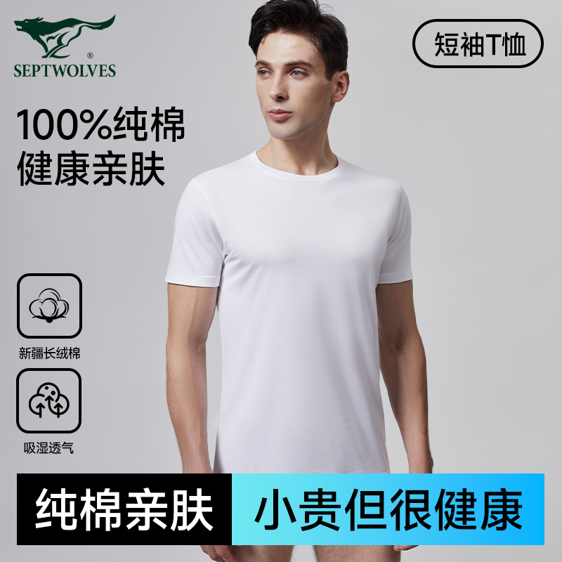 七匹狼男士纯棉短袖汗衫