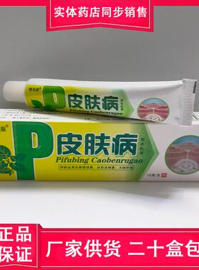 正品20支包邮 镀夫皇 皮肤P病软膏 皮肤外用草本乳膏