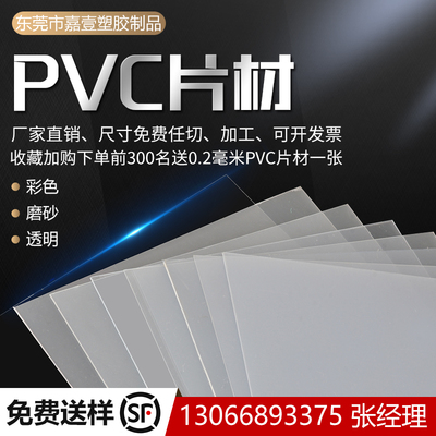 高清透明磨砂pvc片材彩色片加工