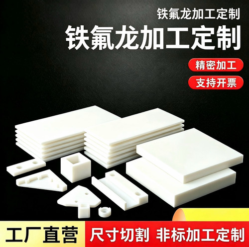 白色铁氟龙全新料板黑色防静电聚四氟乙烯PTFE特氟龙塑料王定制
