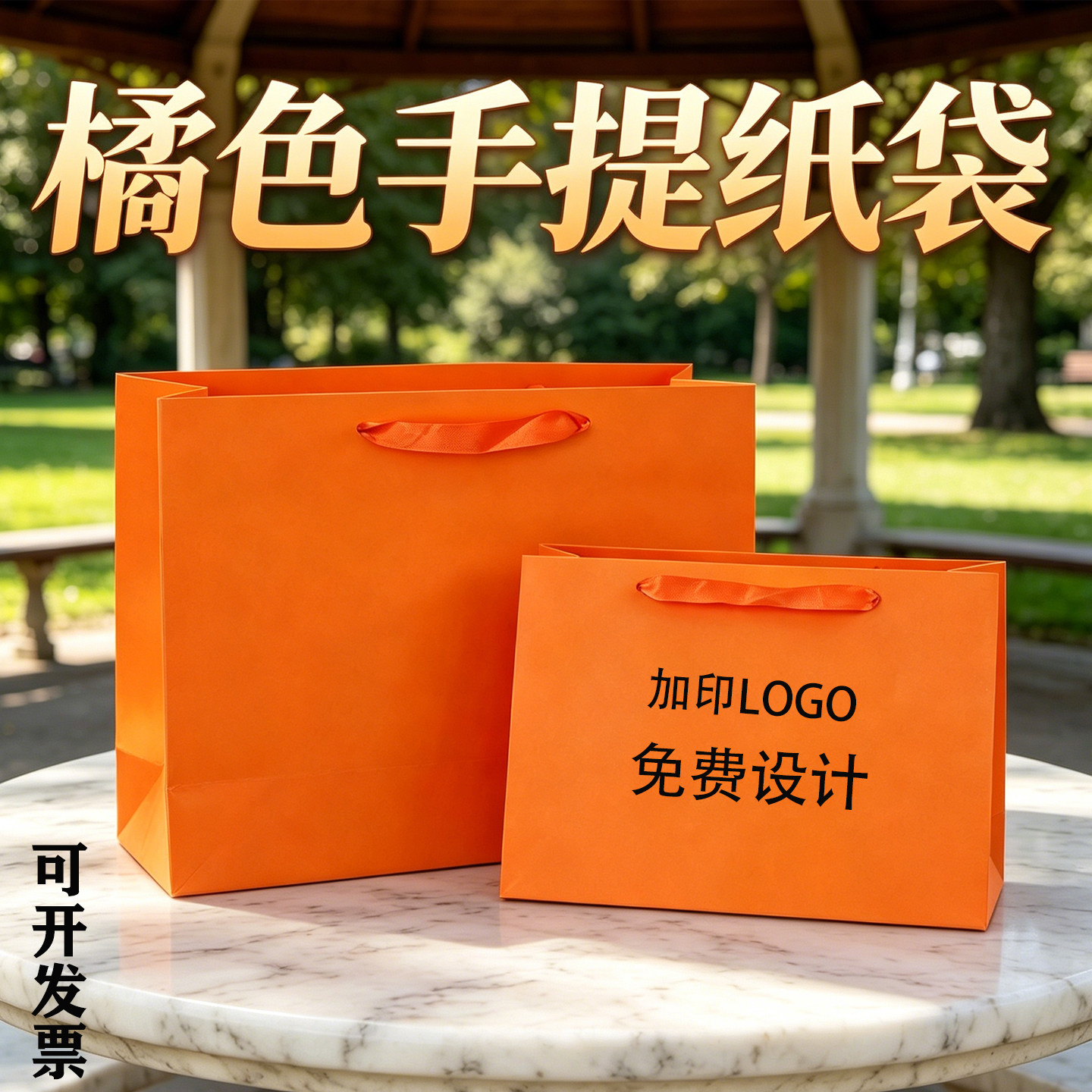 中秋节橘黄色纸袋现货横款空白纸袋橙色礼品袋包装手提袋高端礼袋