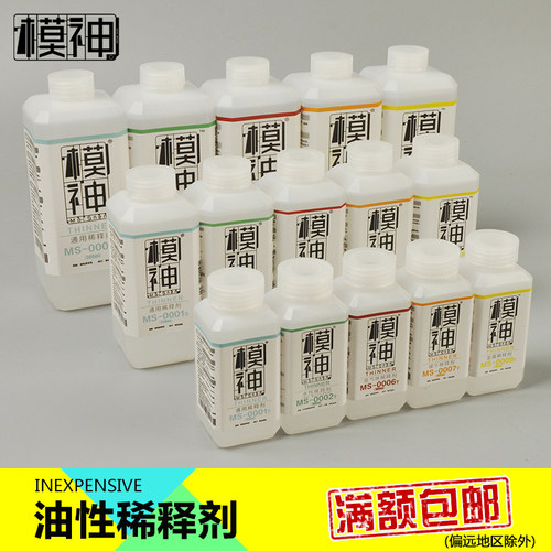 模神高达模型油漆盖亚稀释液