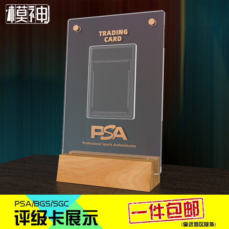 游戏王PSA评级卡CCG公博卡BGS牌球星卡展览桌面立式展示架砖DIY盾