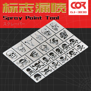 骷髅头海盗敢死队标志LOGO模型制作工具漏喷板高达喷漆模版遮盖