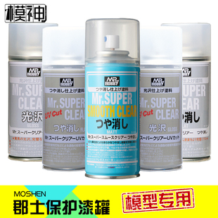 郡士B513高达B514模型消光B516光油B530保护漆B523喷罐喷漆灌B522