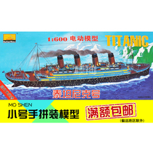 小号手军事拼装1 600电动泰坦船模2