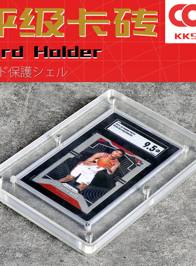 球星卡收藏展示卡牌透明收纳盒保护壳支架SGC评级卡强磁卡砖