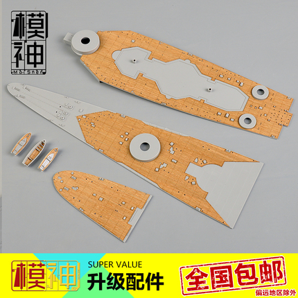 模神木甲板拼装模型改件