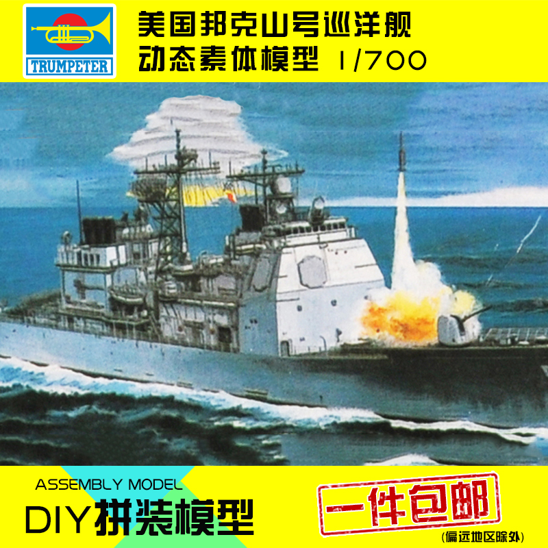小号手拼装模型电动船手工制作组装1:700美国邦克山号巡洋舰80912