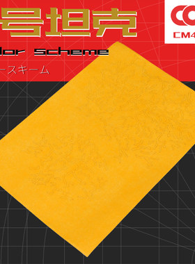3号III号坦克三色条纹迷彩遮盖纸模型配色方案遮盖带喷涂手涂1/35