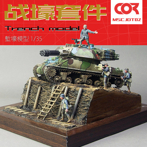 战壕1堑壕1914-45拼装模型制作沙盘材料场景地台情景展示底座1/35